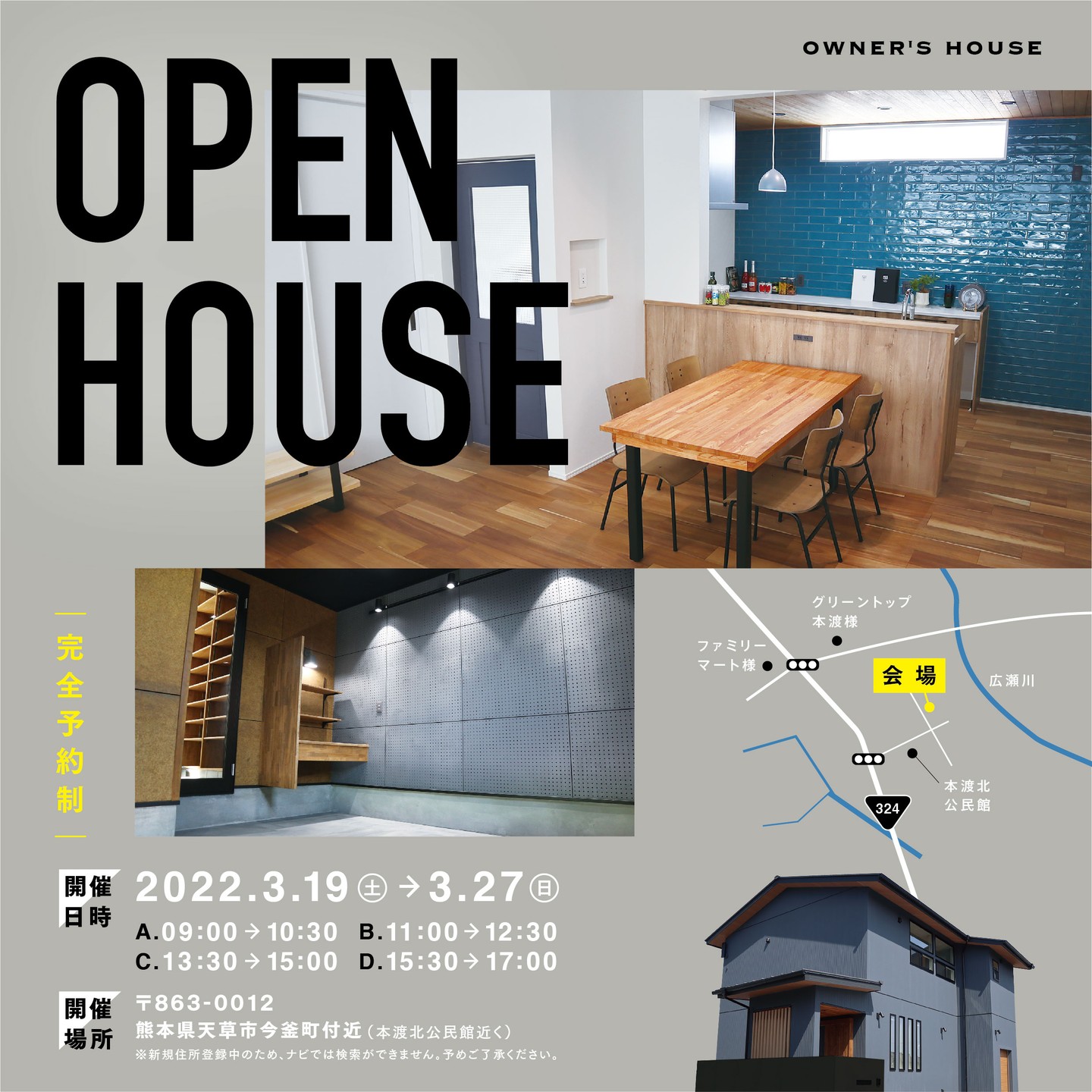 イベントのお知らせ！

3月19日(土)～3月27日(日)の期間、天草市今釜町にて『完成見学会』を開催いたします。

完全予約制のため、ホームページの予約フォームまたはお電話、インスタグラムからお気軽にお問い合わせください。

TEL：0969-54-0278
HP：https://www.ura-ken.co.jp

#完成見学会 #オープンハウス #オーナーズハウス #ガレージハウス #浦田建設 #浦田建設天草 #天草 #2階リビング #天草の工務店 #木造住宅 #注文住宅 #自由設計 #デザイン住宅 #設計士とつくる家 #造作洗面台 #造作洗面台タイル #造作建具 #タイルパーク